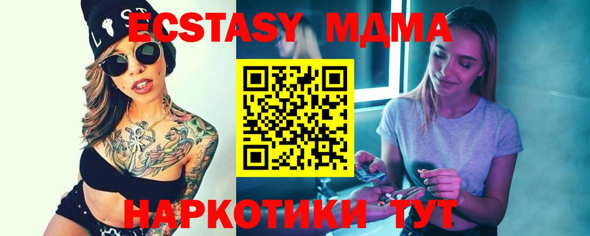 МДМА  MDMA молли  MDMA crystal  Вход с VPN  Кореновск 