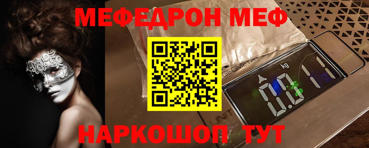 МЕФ кристаллы Кореновск