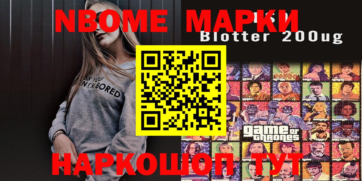 Марки N-bome  Вход с VPN  Кореновск  Наркотические марки 1500мкг 