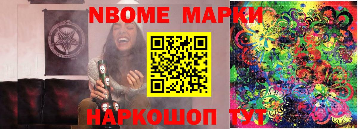 Марки NBOMe 1,5мг Кореновск