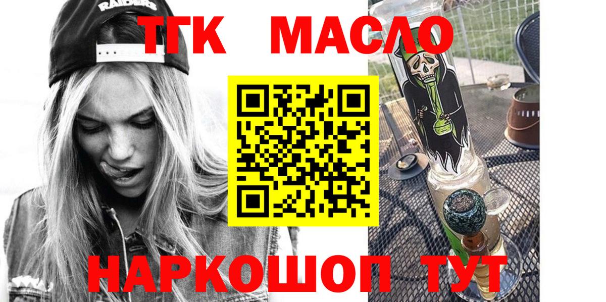 Дистиллят ТГК концентрат  Вход с VPN  где найти   Кореновск 